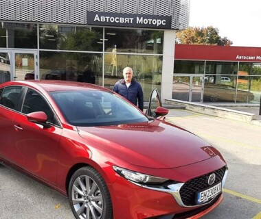 19.10.2021 Честито на г-н Кирилов за прекрастия Mazda 3 от Автосвят. Желаем много безаварийни километри.