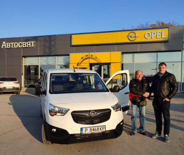 29.10.2021 Честито на фирма Интис за новото си Opel Combo от Автосвят. Желаем двойно повече работа и тройно по-голяма печалба.