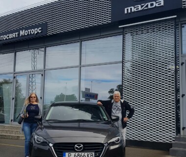 03.10.2022 Честито на г-н Маджаров и дамата на сърцето му за новата си Mazda 3 от Автосвят. Желаем много безаварийни километри.