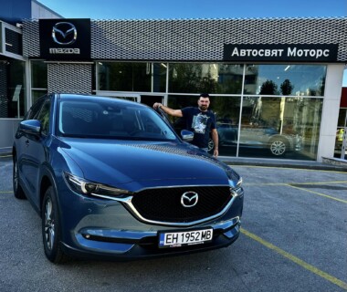 1.11.2023г. Честито на Младен Иванов за новата му Mazda CX5 закуспена от Автосвят! Желаем много безаварийни километри.