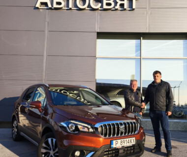 23.10.2024г. Честито на г-н Светослав Керемедчиев за новото му Suzuki S-Cross от Автосвят. Желаем много безаварийни километри.