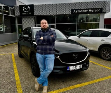 04.12.2024г. Честито на Димитър Лазаров за новата му Mazda CX5 закупена от Автосвят! Желаем много безаварийни километри.