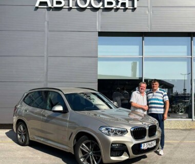 12.08.2026г. Честито на г-н Иван Кюркчиев за новото му BMW X3 закупено от Автосвят. Желаем много безаварийни километри.