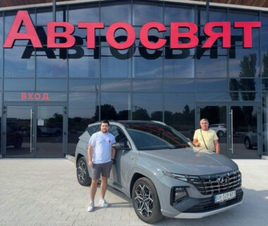 19.08.2026г. Честито на г-н Алекс Хаджиев за новият му Huyndai Tucson, закупен от Автосвят. Пожелаваме му много безаварийни километри.