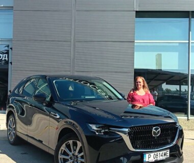31.08.2026г. Честито на г-жа Мариета Стойчева за новата й Mazda CX60 закупена от Автосвят. Желаем много безанарийни километри.