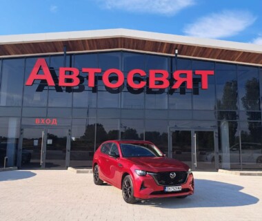 13.09.2026г. Честито на г-н Иван Панев за новата му Mazda CX60, закупена от Автосвят. Пожелаваме му много безаварийни километри.