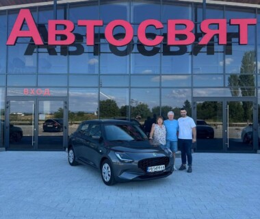 16.09.2026г. Честито на г-жа Галя Кожухарова за новото й Suzuki Swift закупено от Автосвят. Пожелаваме й много безаварийни километри.